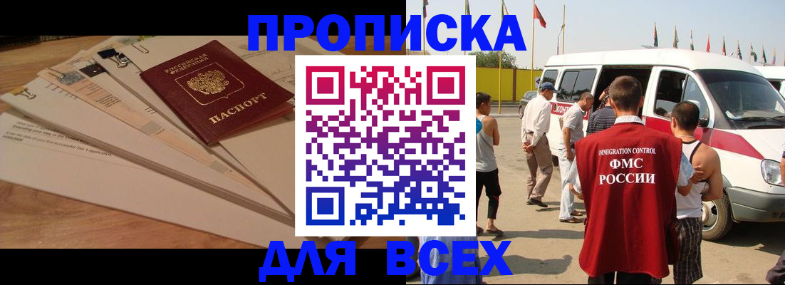 прописка ребенка в Липецке