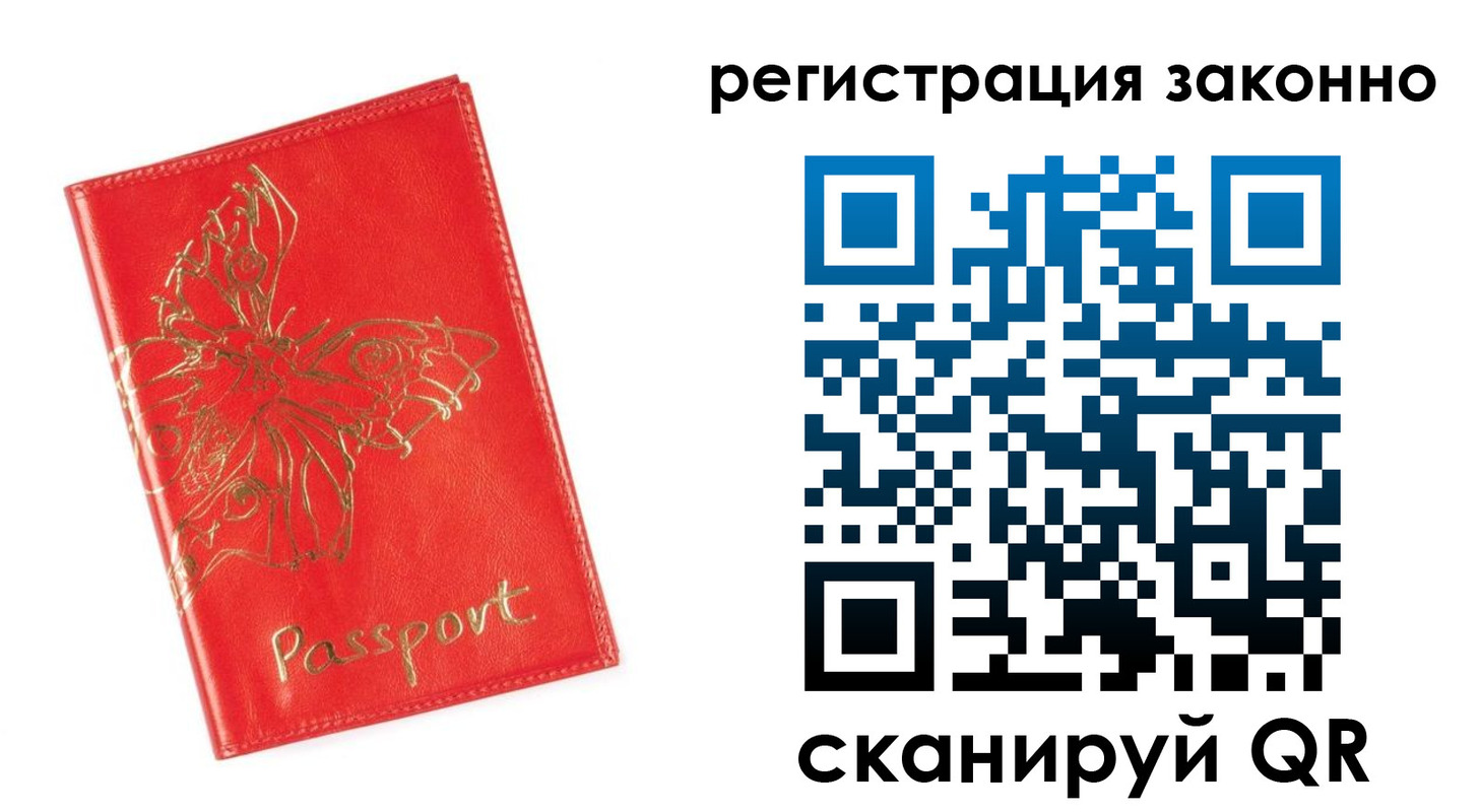 прописка в Липецке