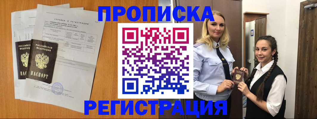 прописка в квартире в Липецке