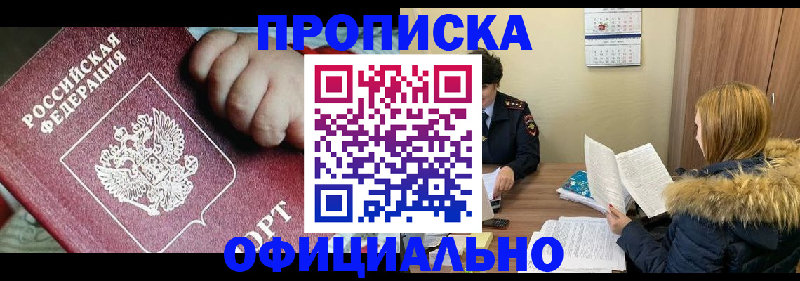 прописка для школы в Липецке