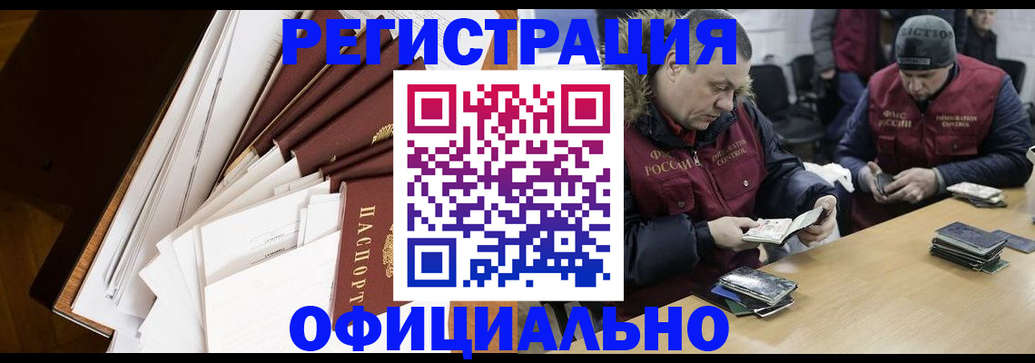 прописка регистрация в Липецке